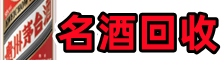 双牌县鑫德烟酒回收店