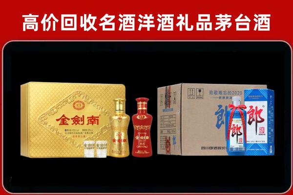双牌县回收剑南春酒